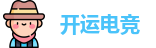 开运电竞